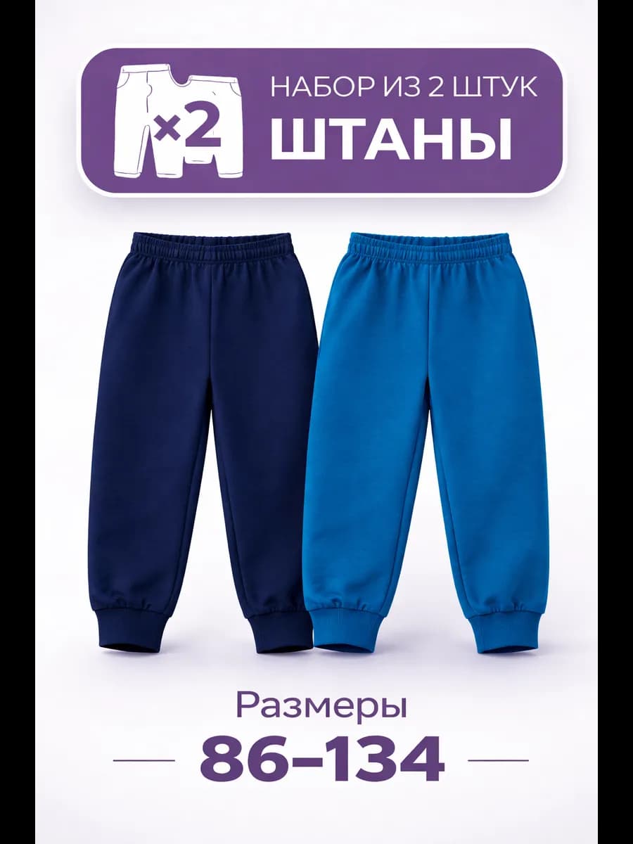 Штаны для мальчика