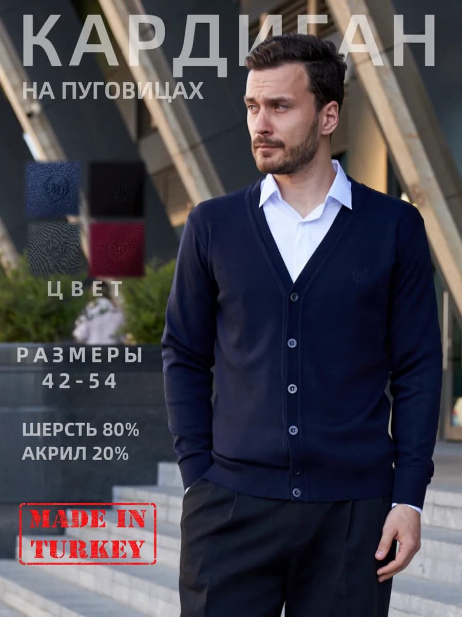 Кардиган на пуговицах