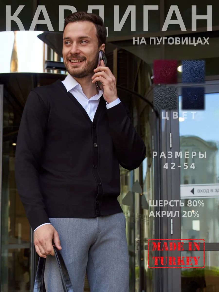 Кардиган на пуговицах