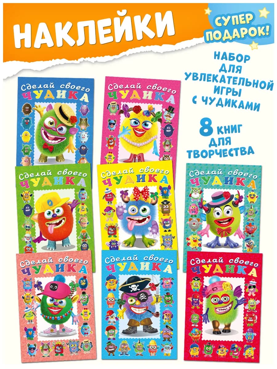 Наклейки детские набор, Новогодний подарок для детей 2026