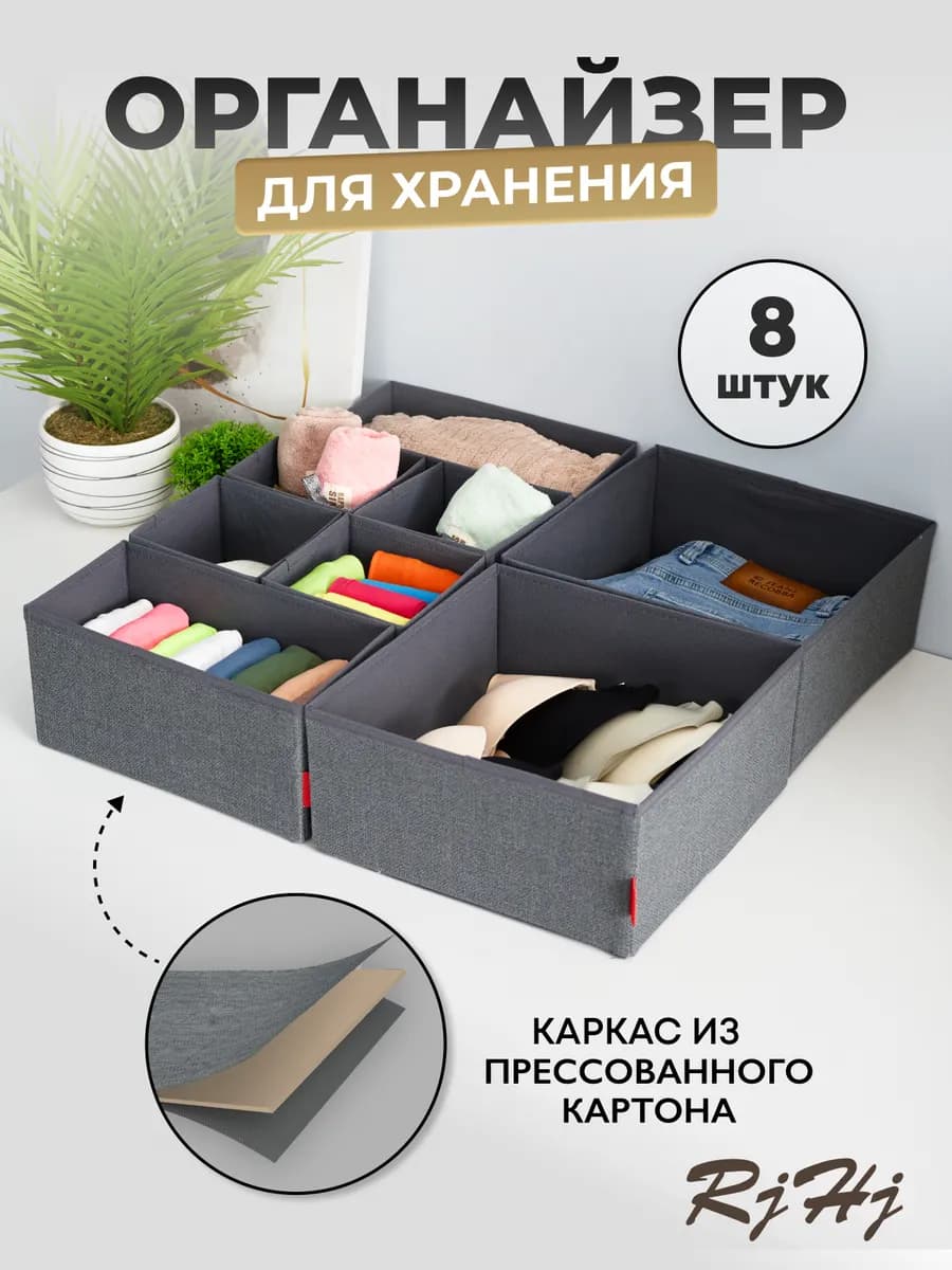 Органайзер для хранения белья и вещей