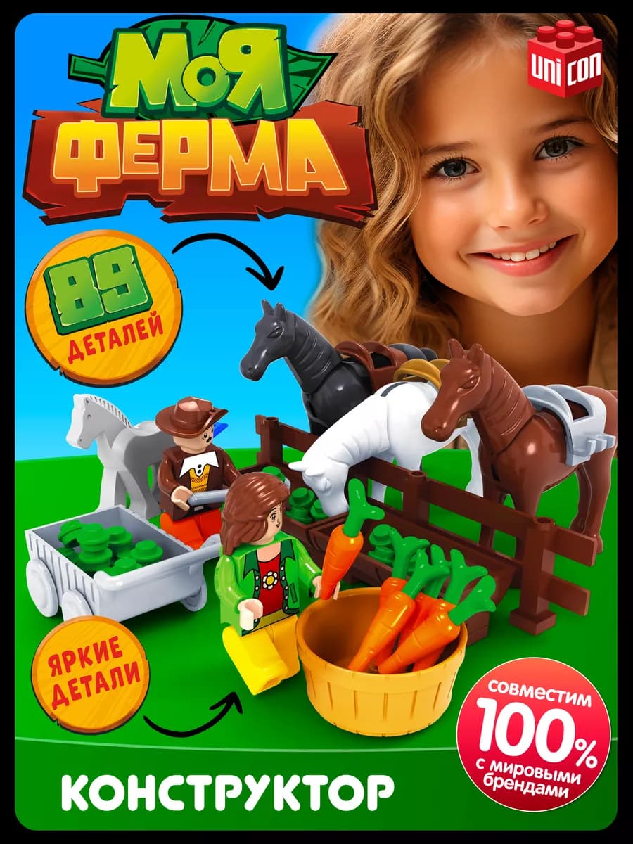 Конструктор для девочек Конюшня Ферма