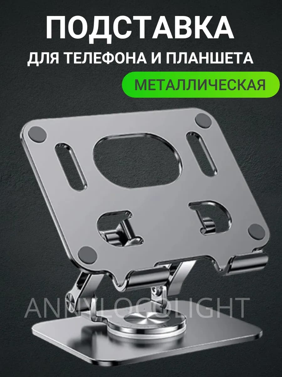 Подставка для планшета настольная металлическая