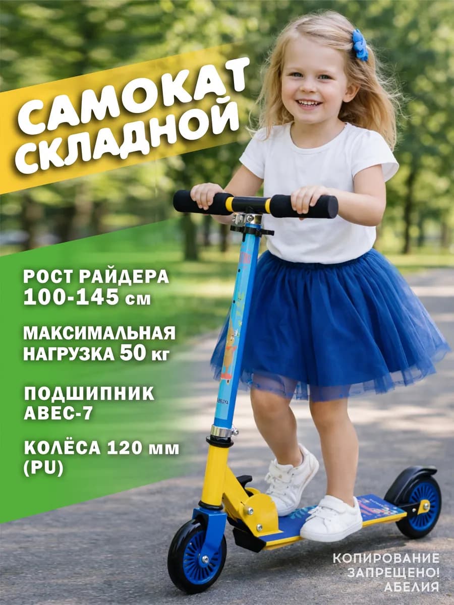 Самокат детский двухколесный