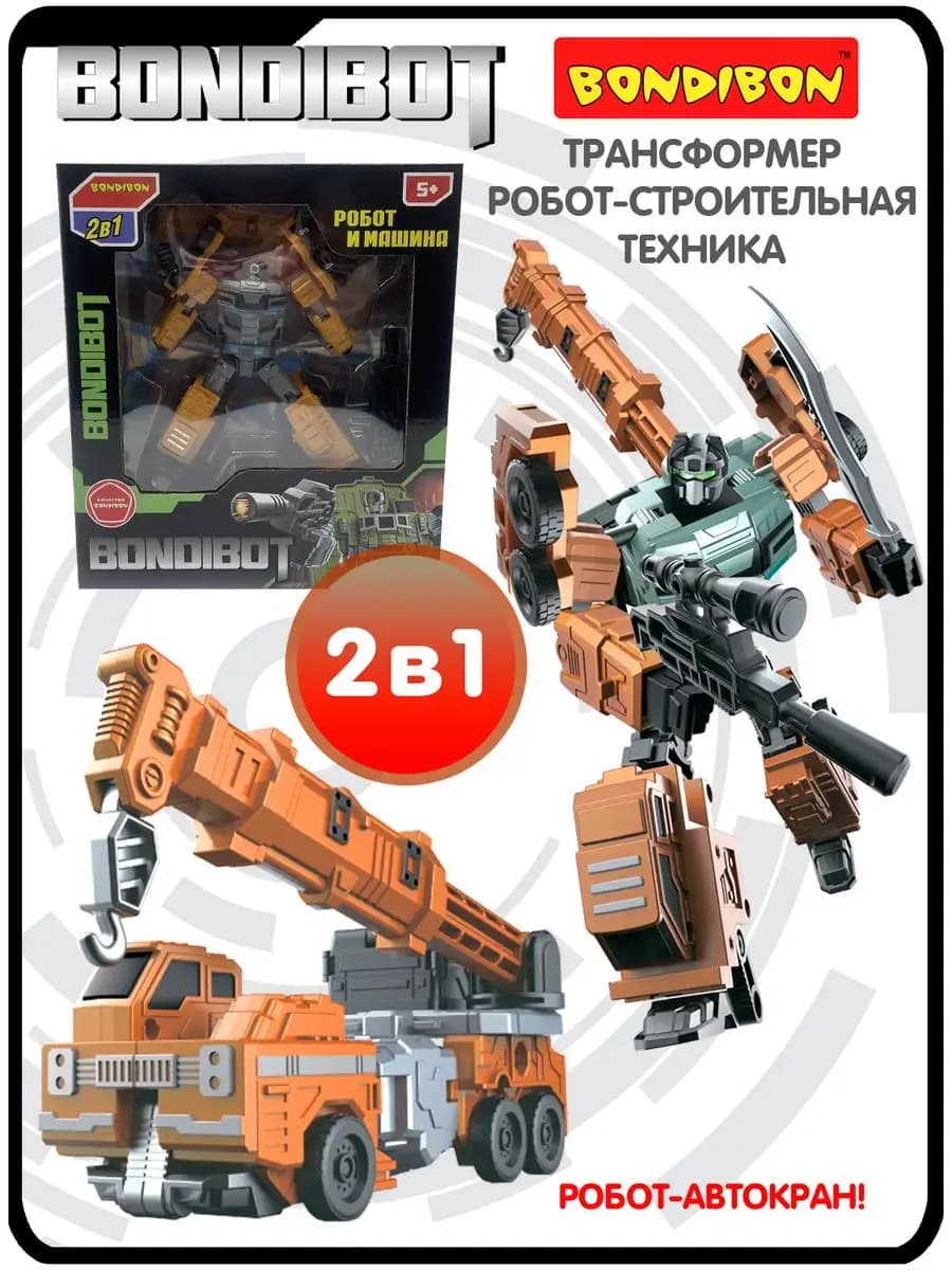 Робот трансформер Автокран игрушка для мальчика