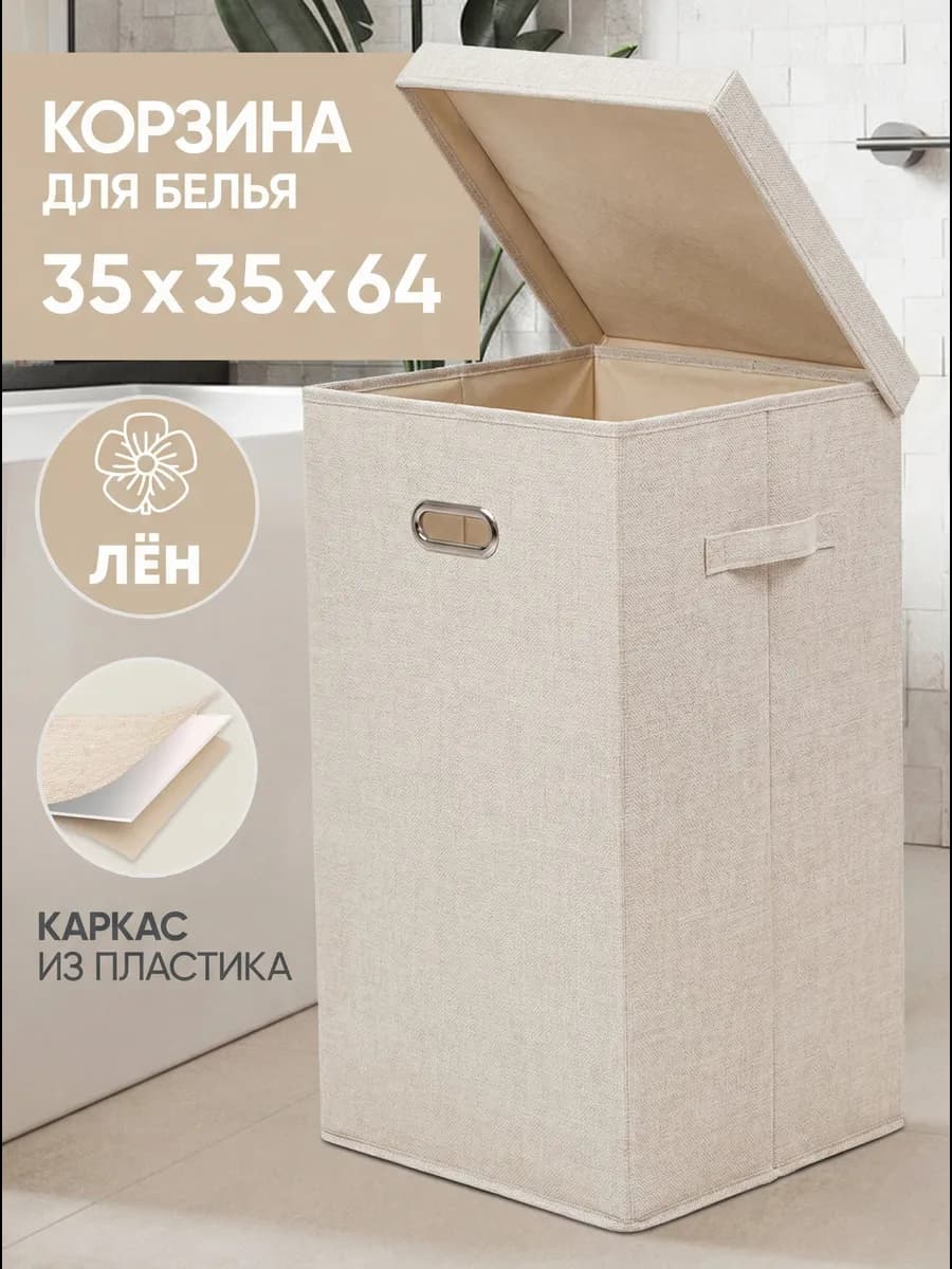 Корзина для белья с крышкой