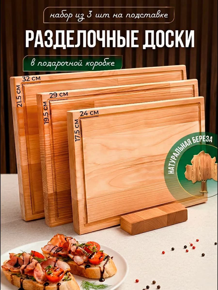 Подарочный набор разделочных досок деревянных - фото 1