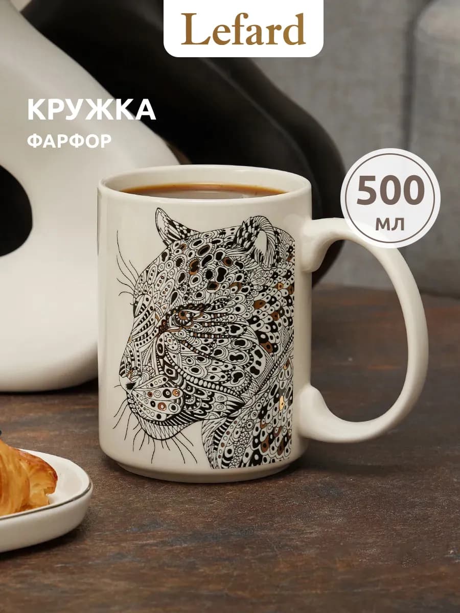 Кружка для чая и кофе большая 500 мл фарфор