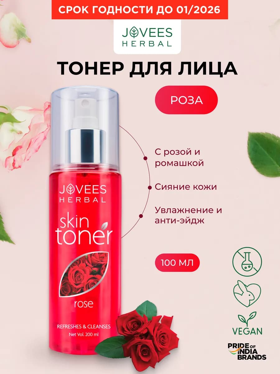 Тоник для лица увлажняющий антивозрастной для сухой кожи