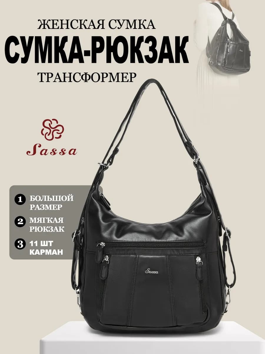 Большая мягкая сумка рюкзак через плечо Трансформер черный