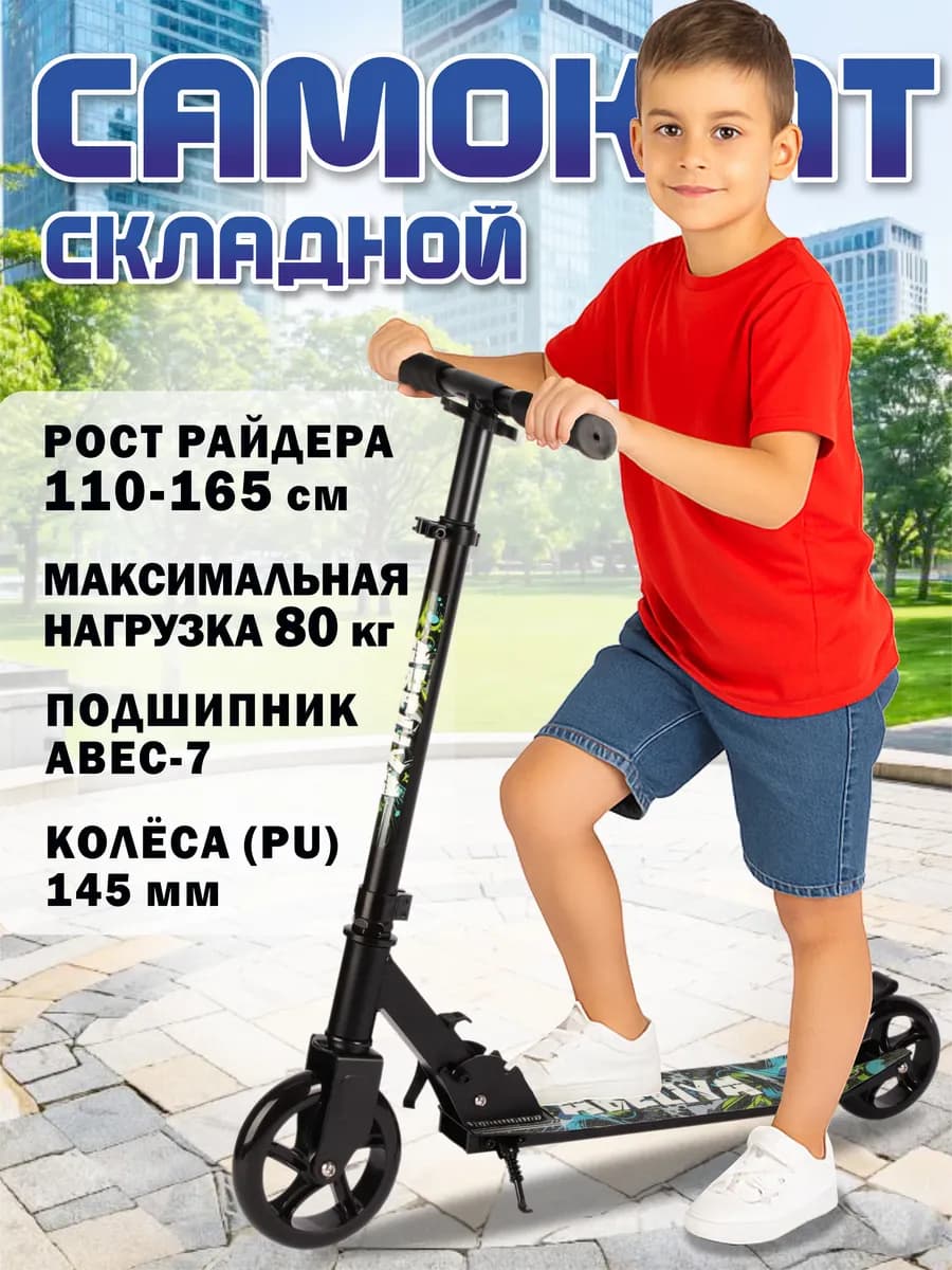 Самокат детский двухколесный