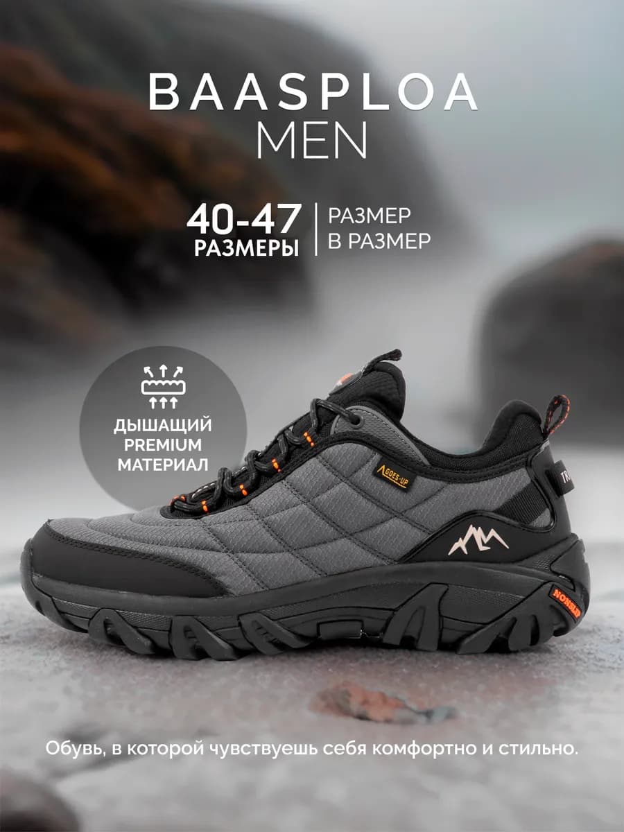 Кроссовки демисезонные непромокаемые треккинговые