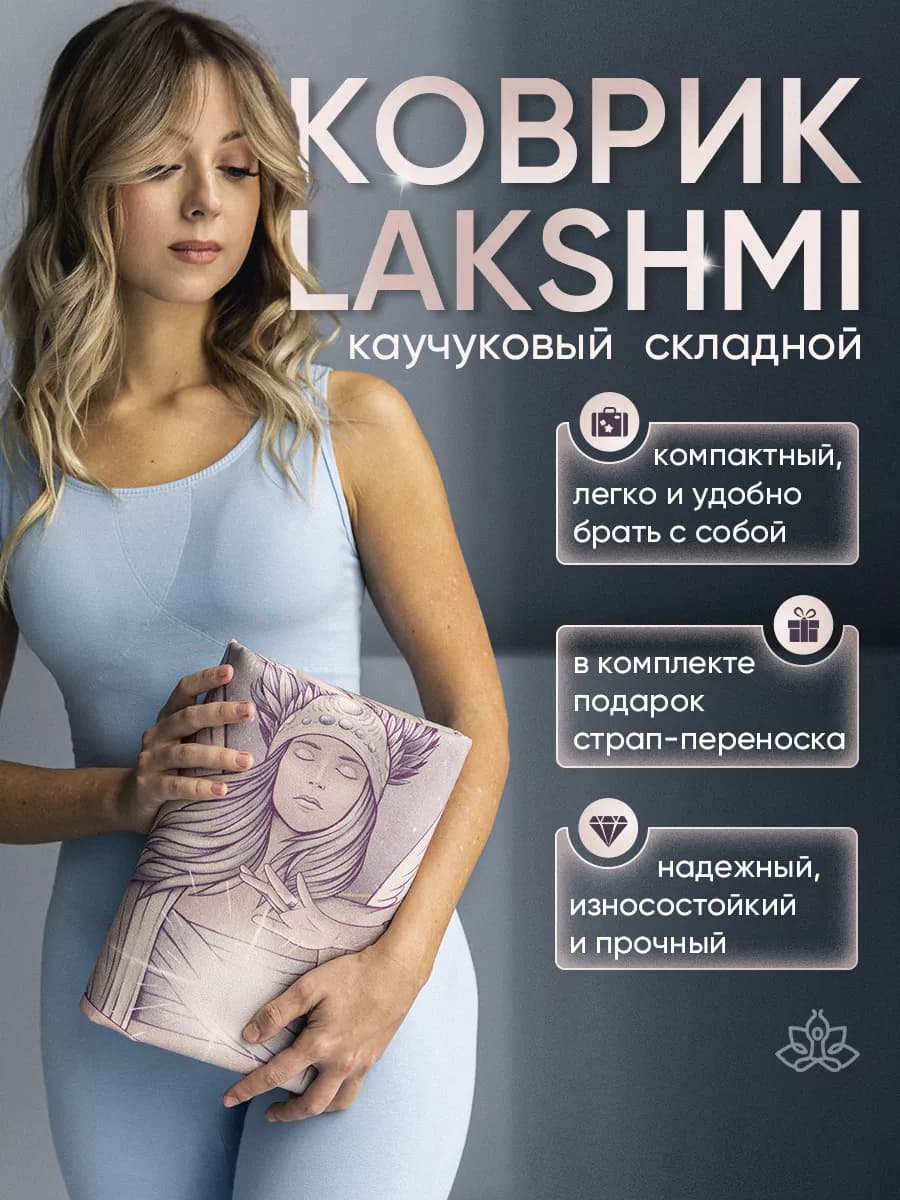 Нескользящий каучуковый складной коврик для йоги Тревел 1 мм
