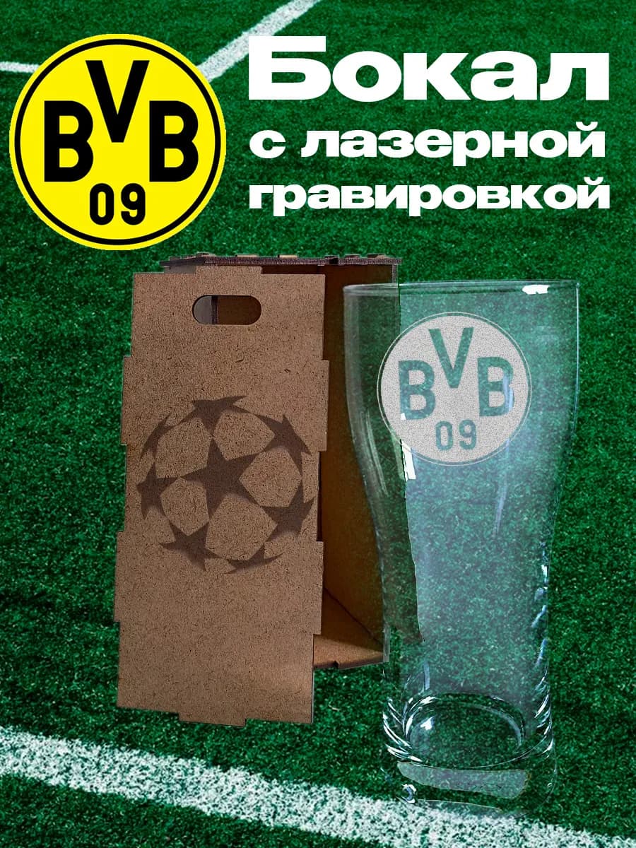 Бокал для пива с гербом ФК Боруссия