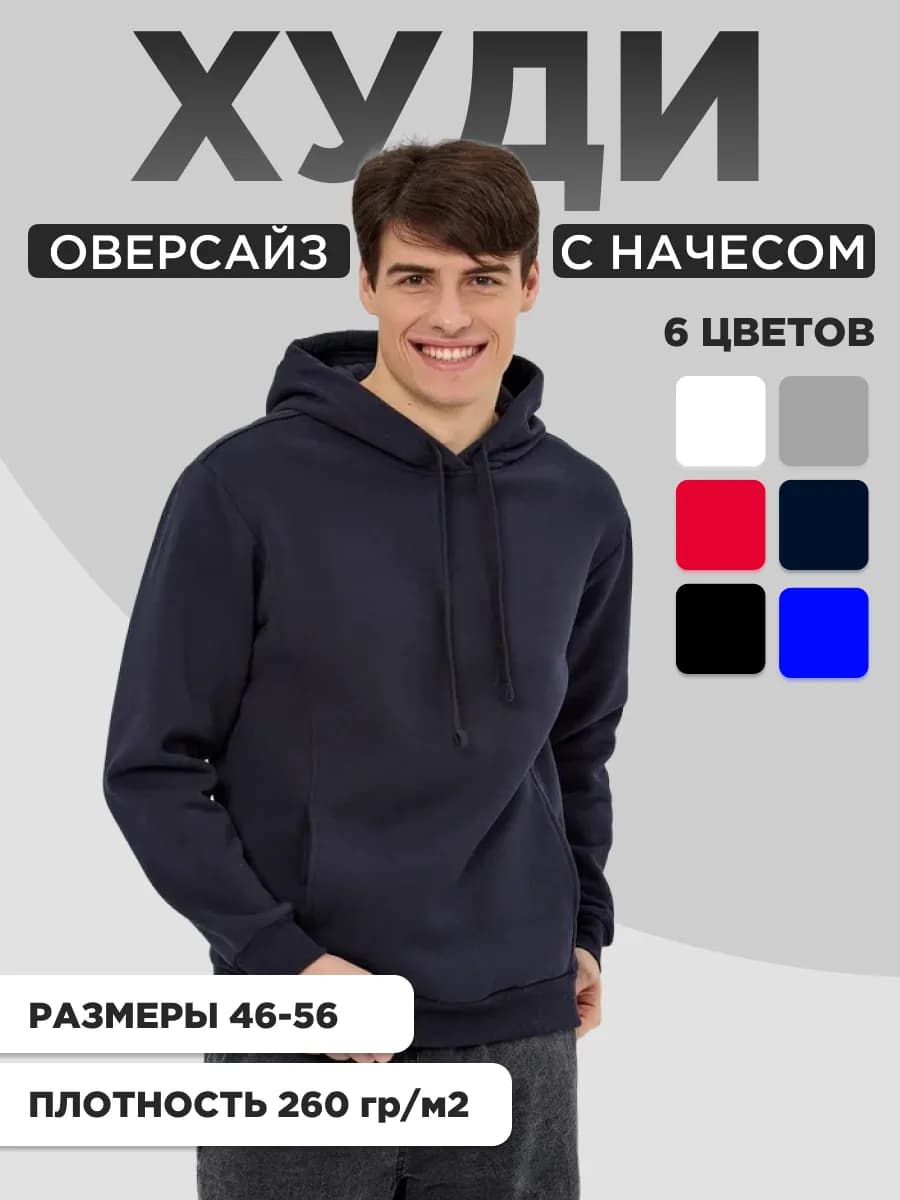 Худи с капюшоном с начесом