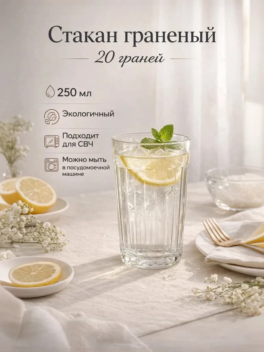 Стакан граненый стеклянный 250 мл, 20 граней СССР - фото 1
