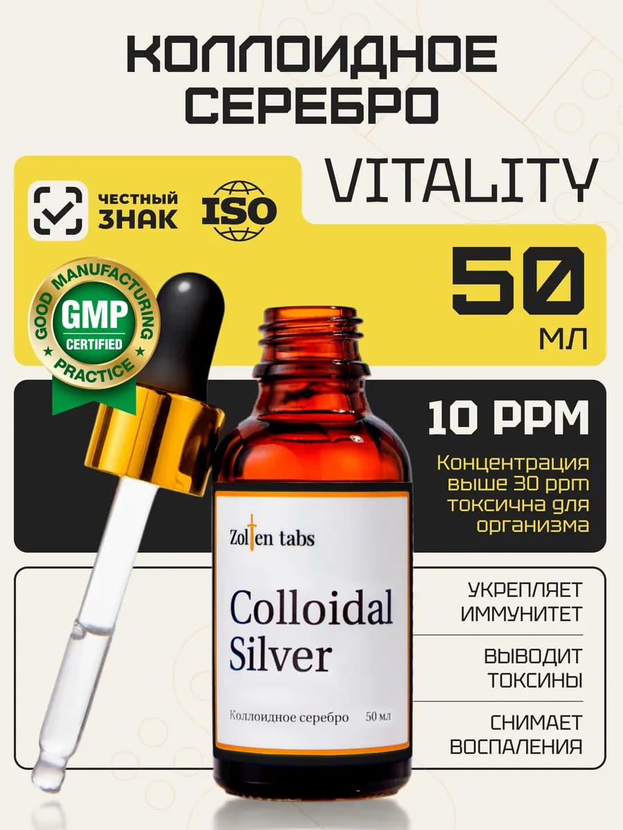 Коллоидное серебро для детокса 50 мл в каплях 10 ppm