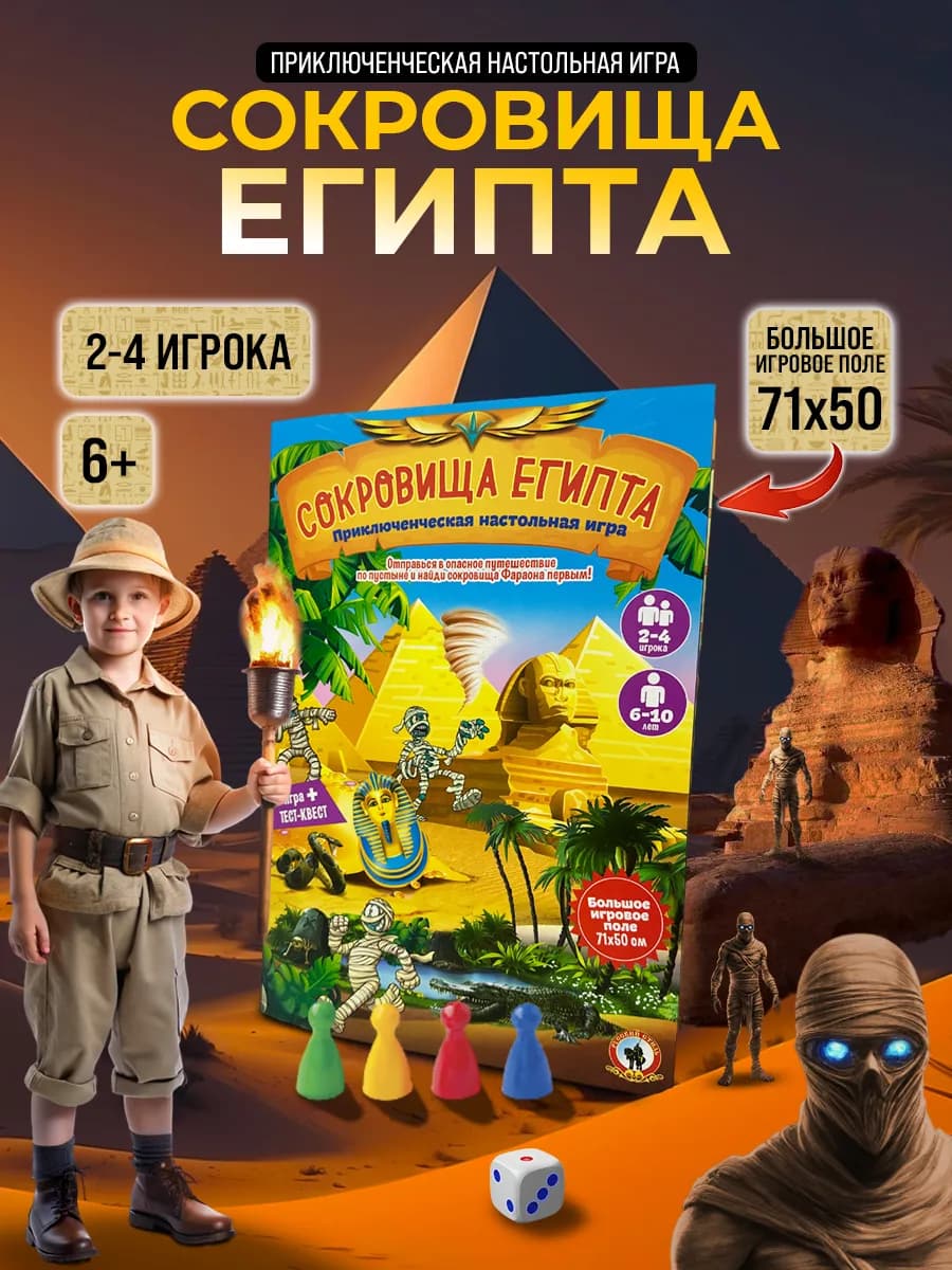 Игра ходилка настольная для детей "Сокровища Египта"