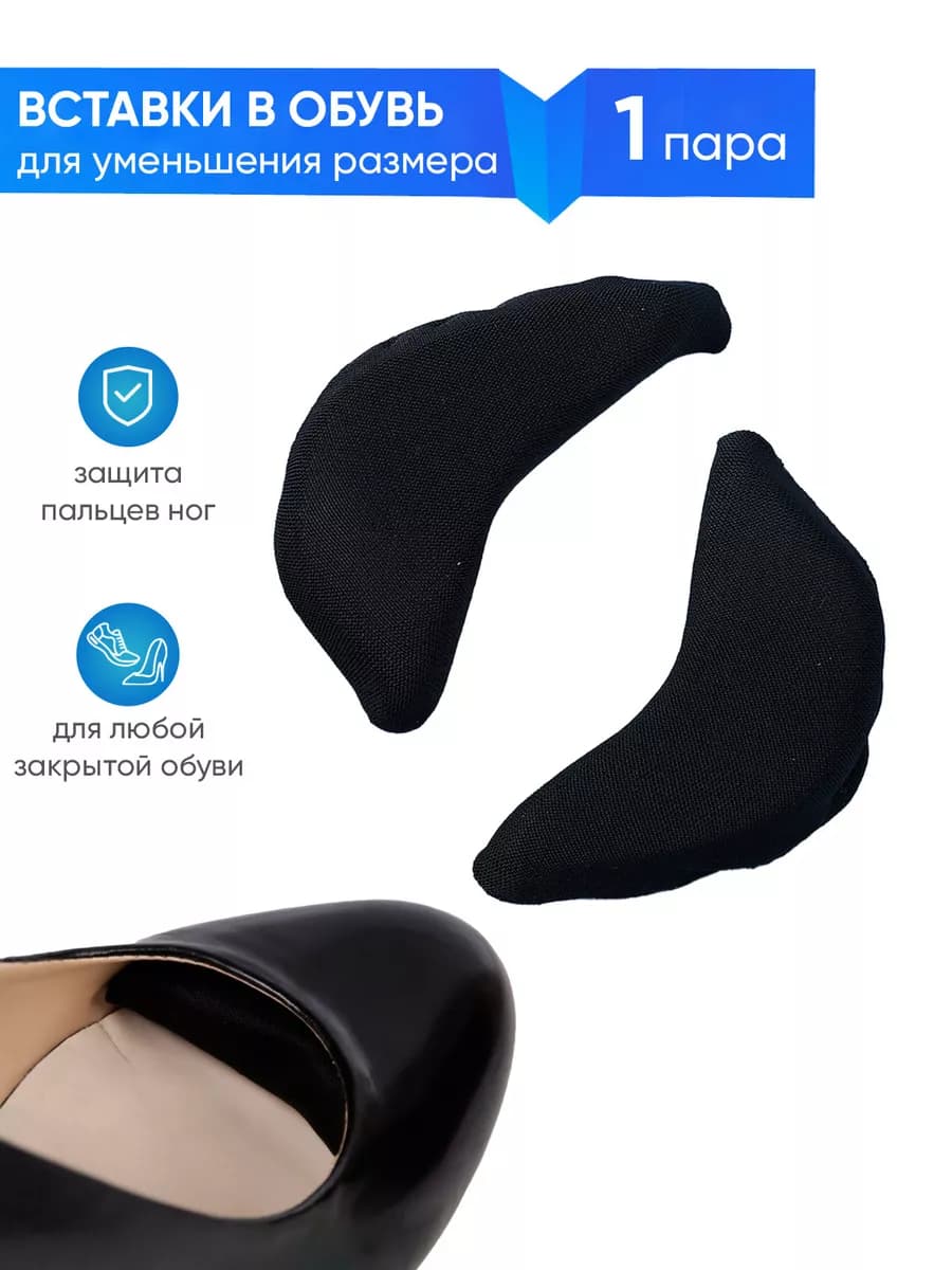 Вставка в мысок обуви