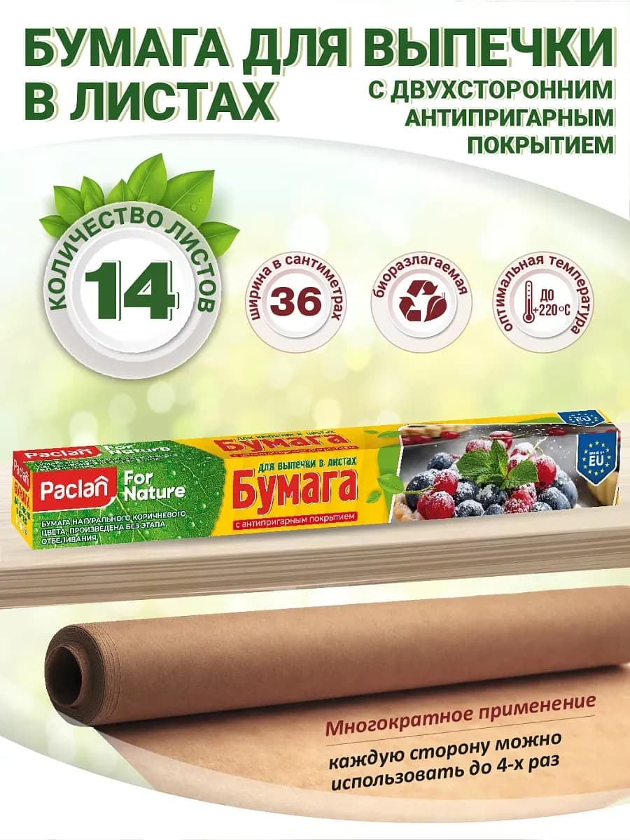 Бумага для выпечки силиконизированная 36 х 42 см, 14 листов