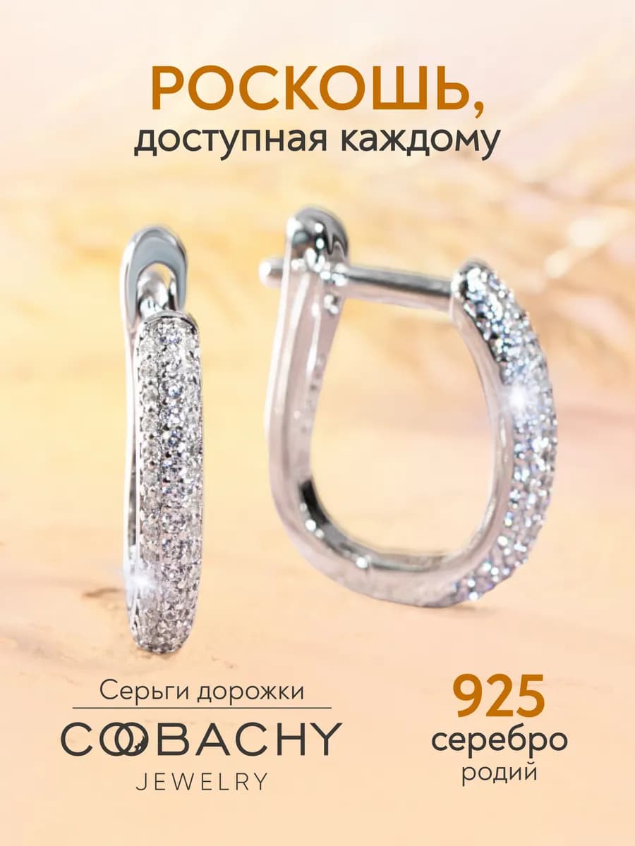 Серебряные серьги