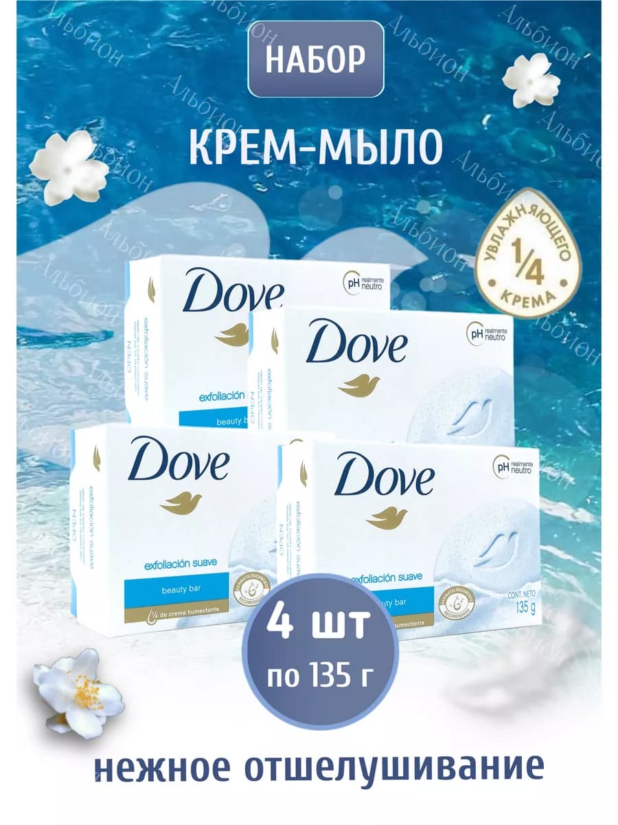 Крем-мыло Нежное отшелушивание набор 4х135гр