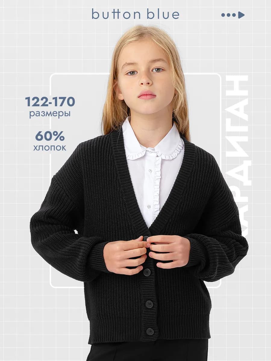 Кардиган для девочки школьный