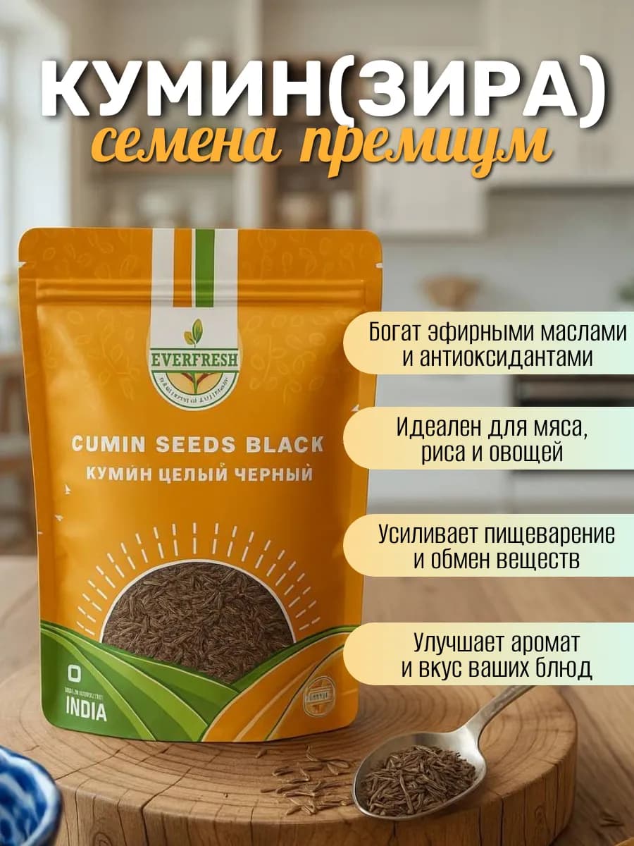 Кумин целый (Cumin Seeds), 100 г