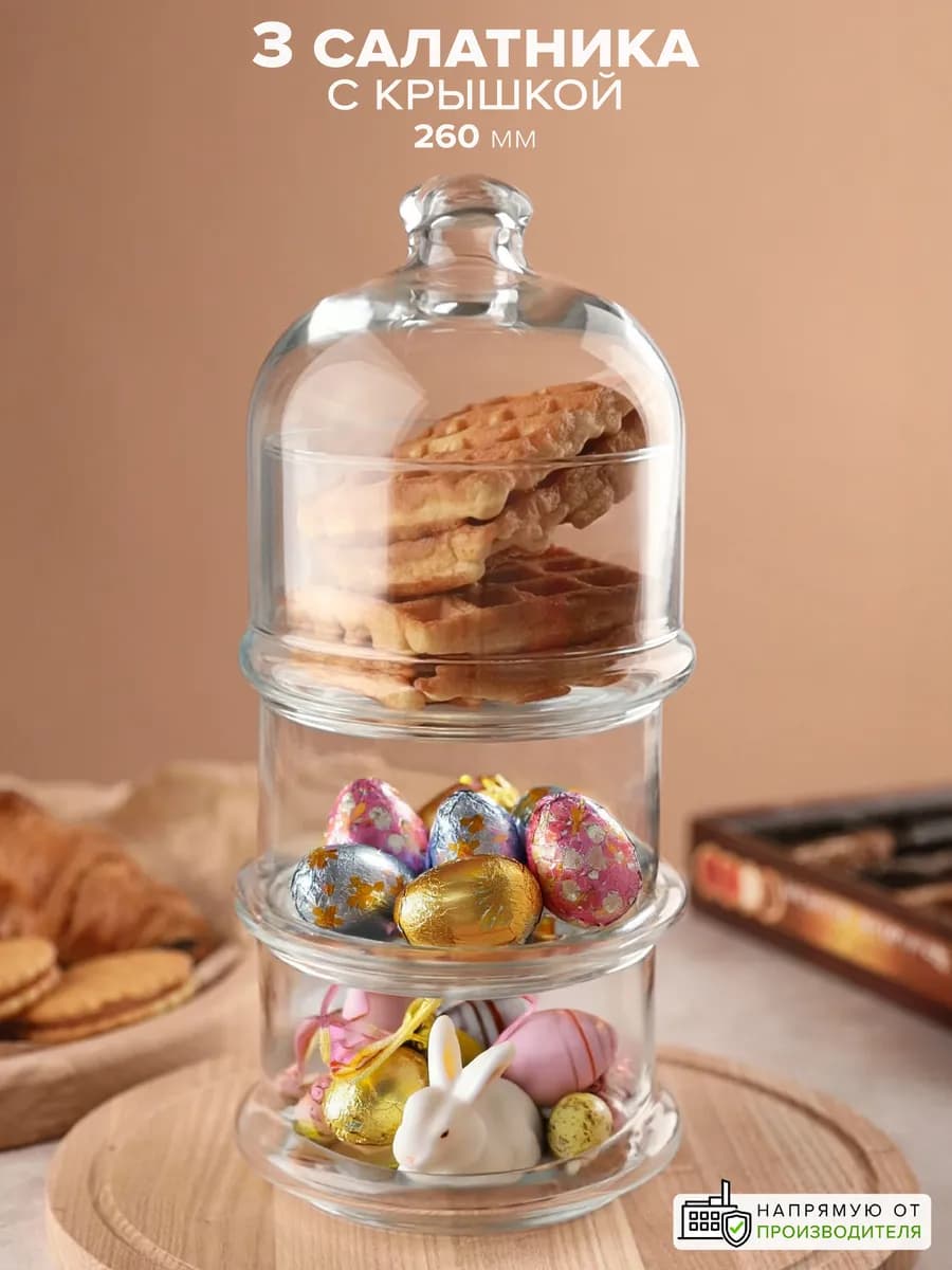 Салатники стеклянные 3 шт. с крышкой