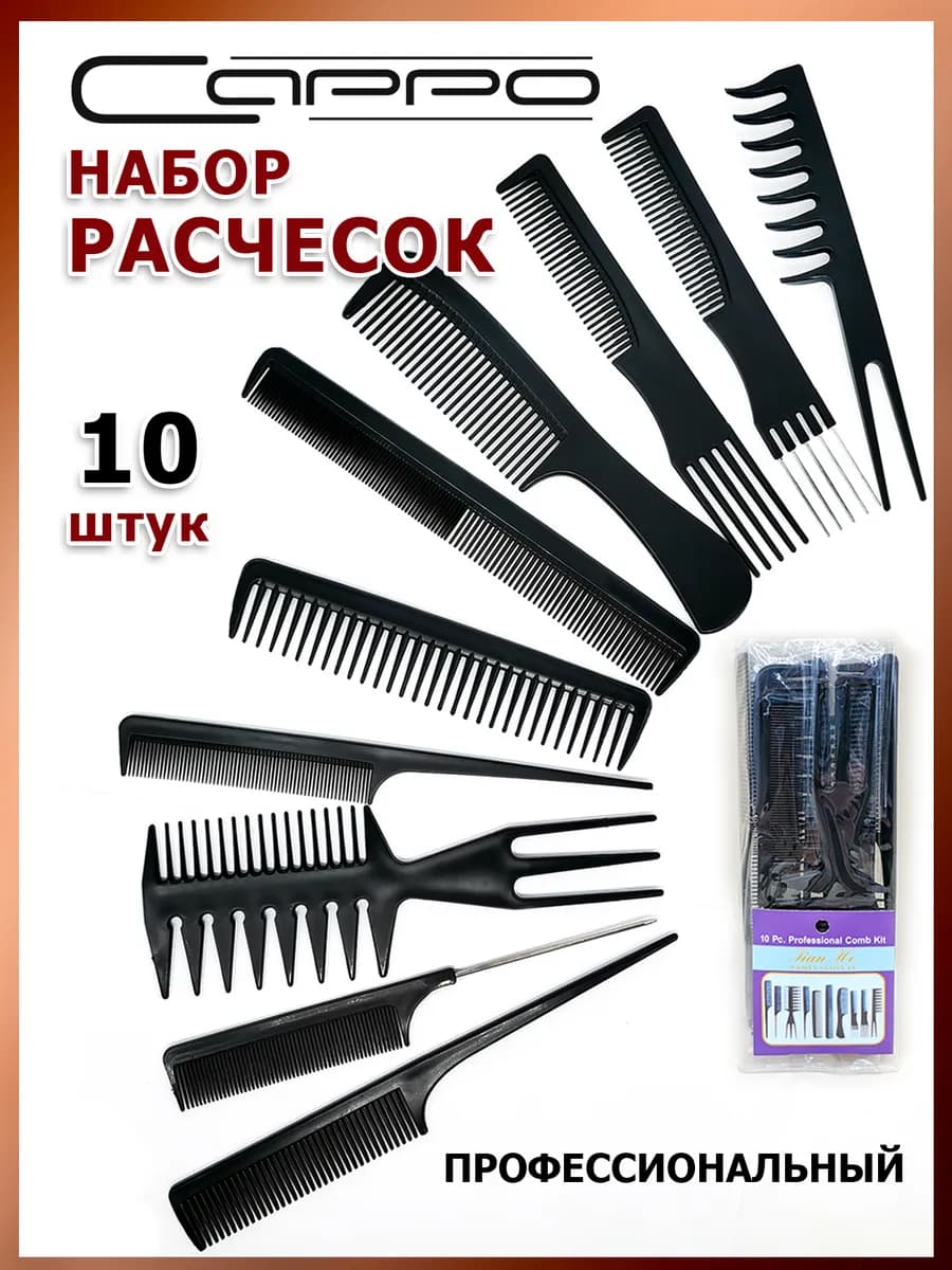 Набор расчесок