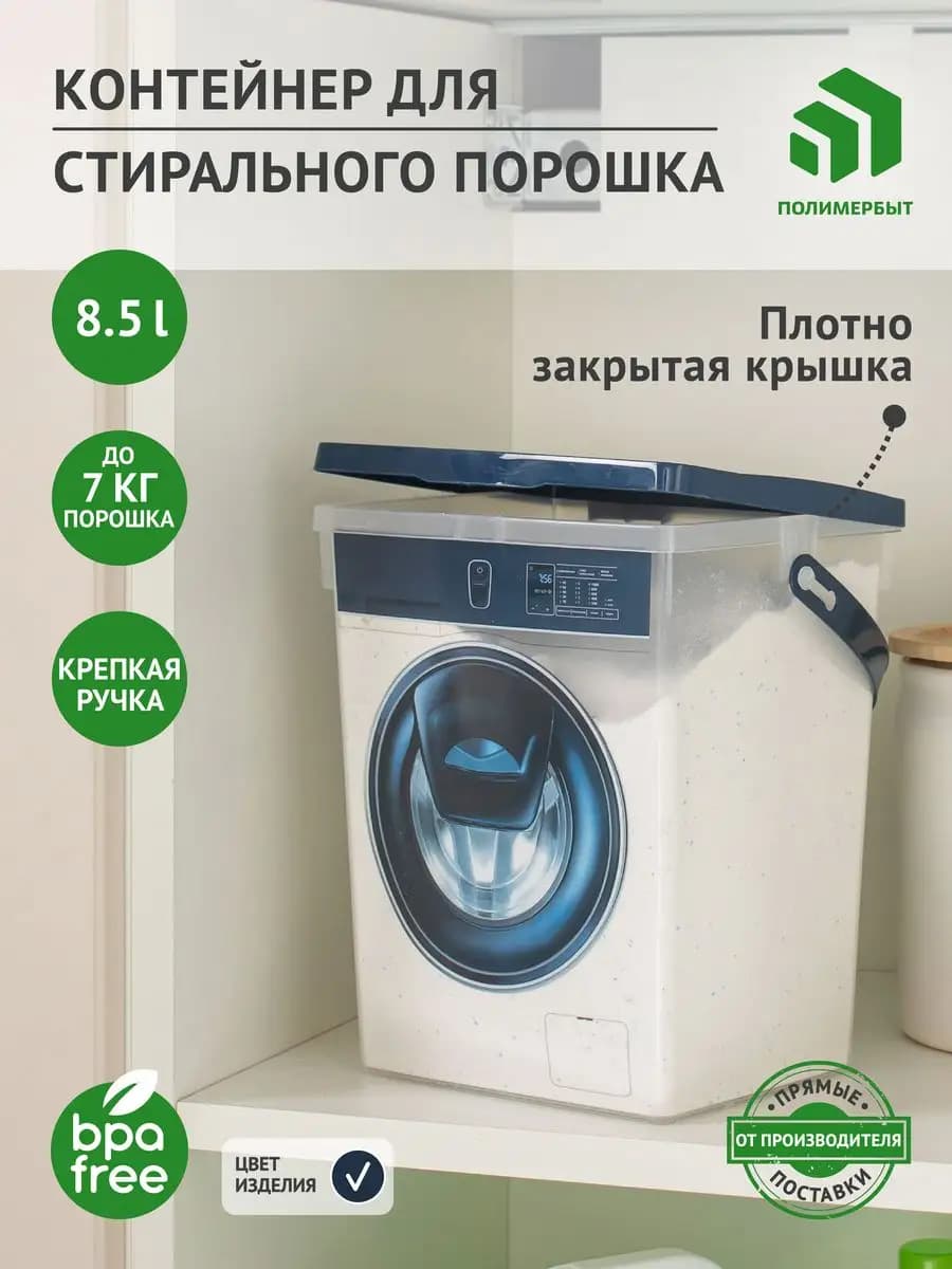 Контейнер для порошка органайзер для хранения 8,5л - фото 1