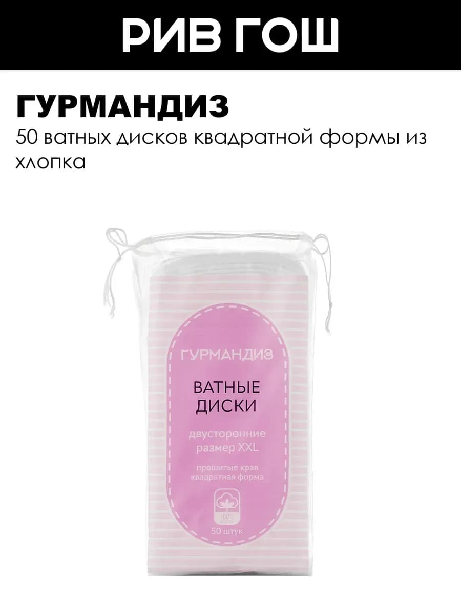Двусторонние ватные диски размер XXL 50 шт