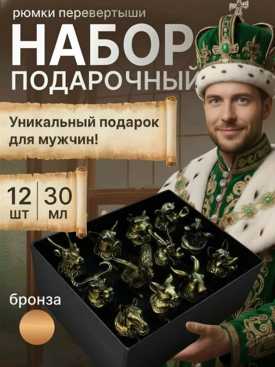 Подарок мужчине рюмки перевертыши