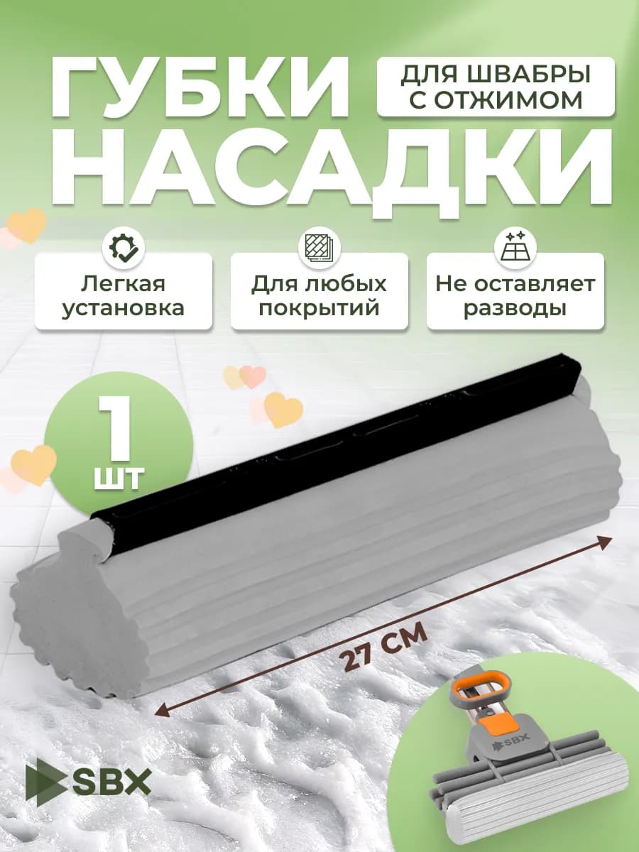 Насадка для швабры с губкой ПВА - фото 1