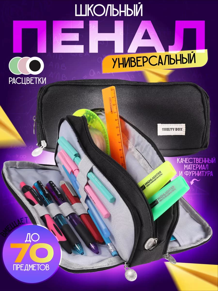 Пенал школьный для мальчика