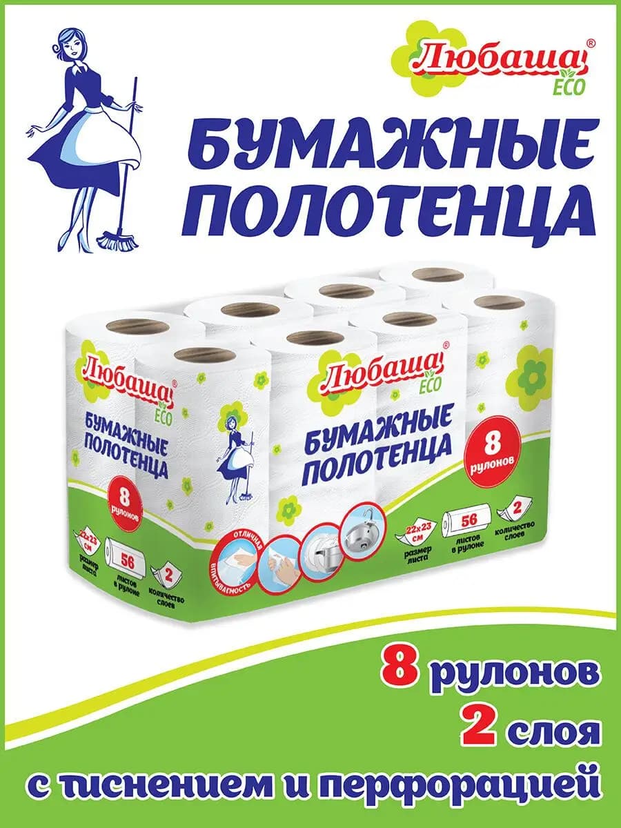 Бумажные полотенца в рулоне для дома и кухни 2-х слойные 8шт