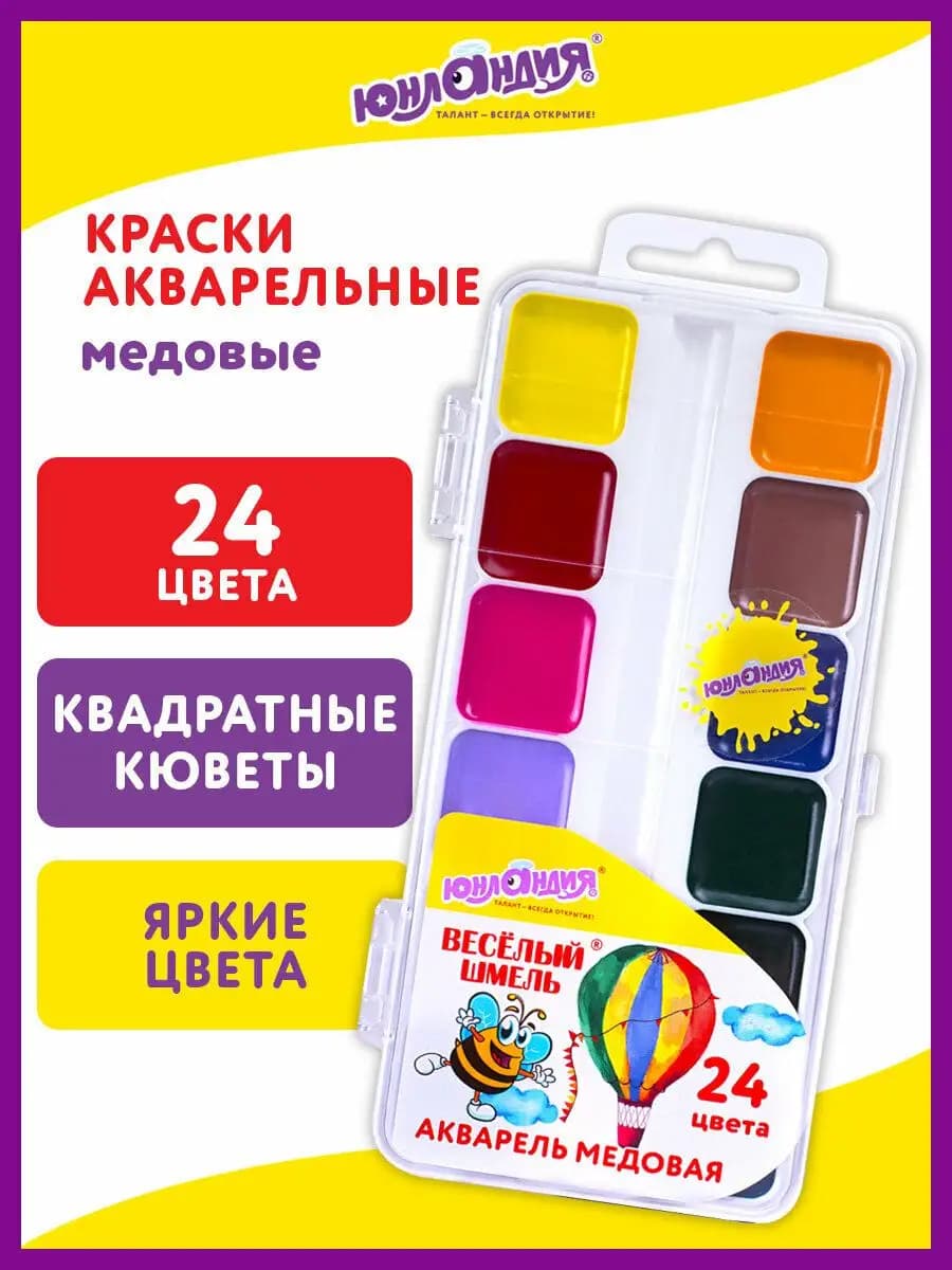 Краски акварельные для рисования, медовые, детские 24 цвета