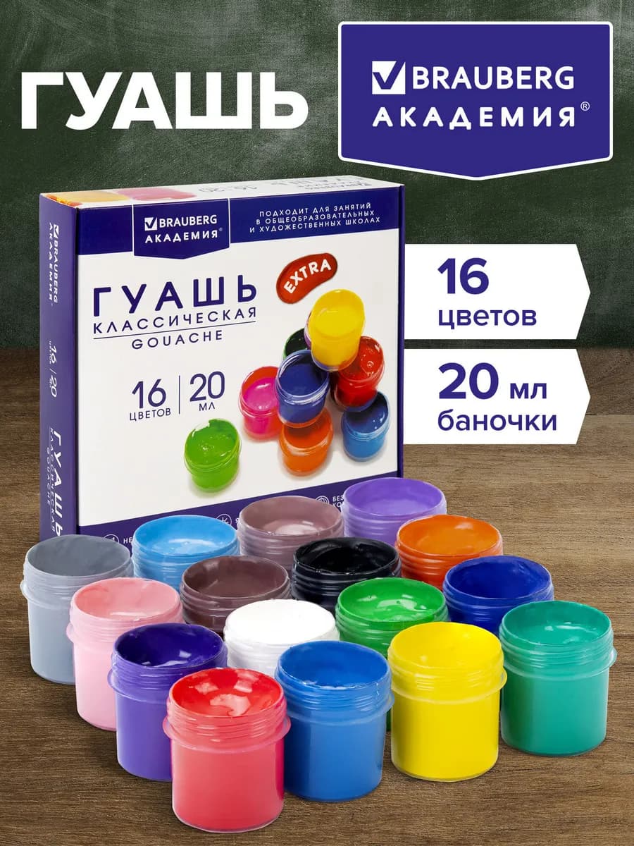Краски гуашь для рисования 16 цветов