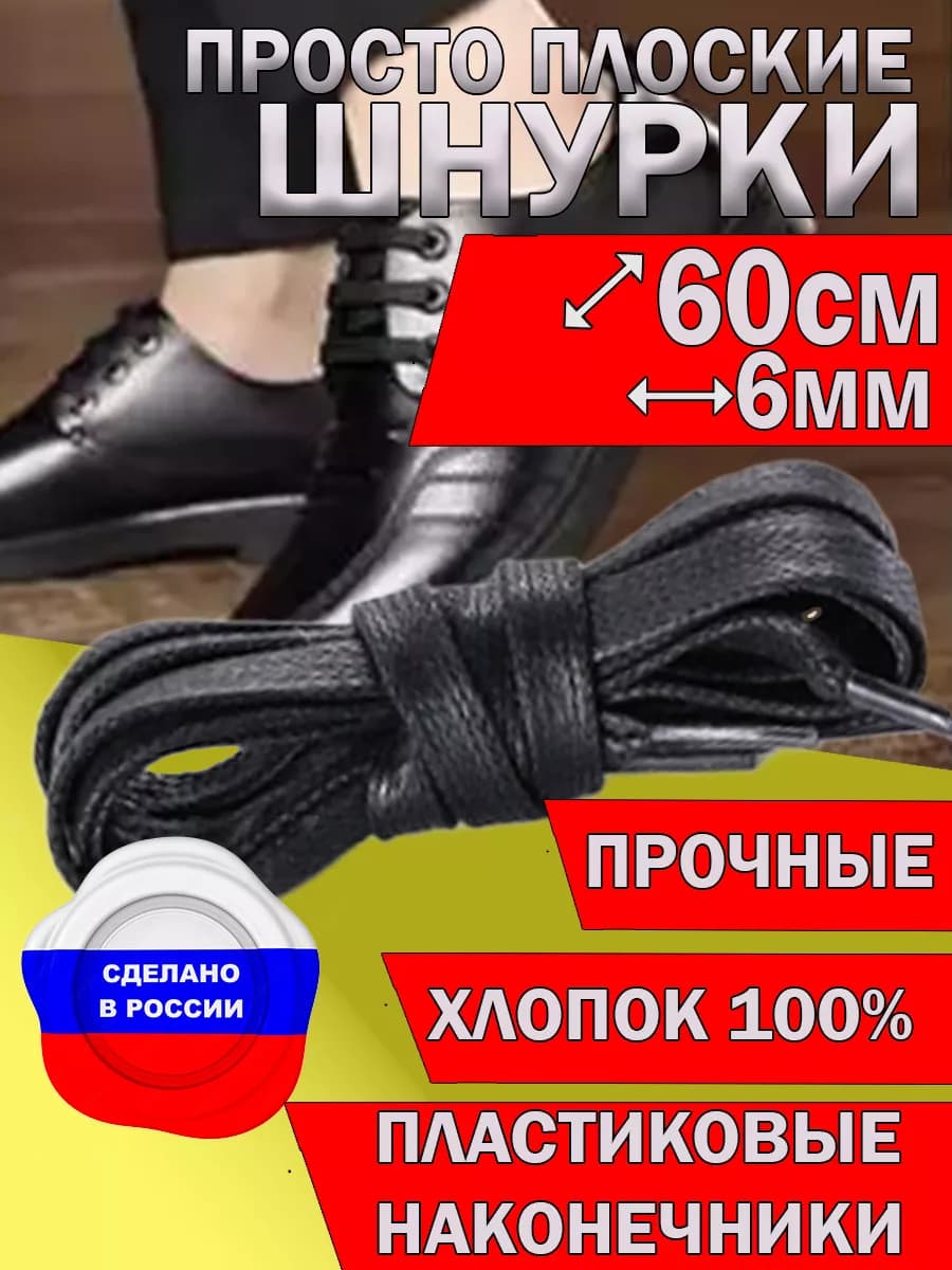 Шнурки плоские вощеные с пропиткой 60 см