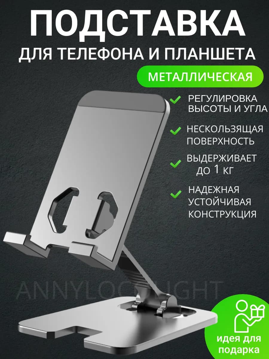 Подставка для телефона настольная