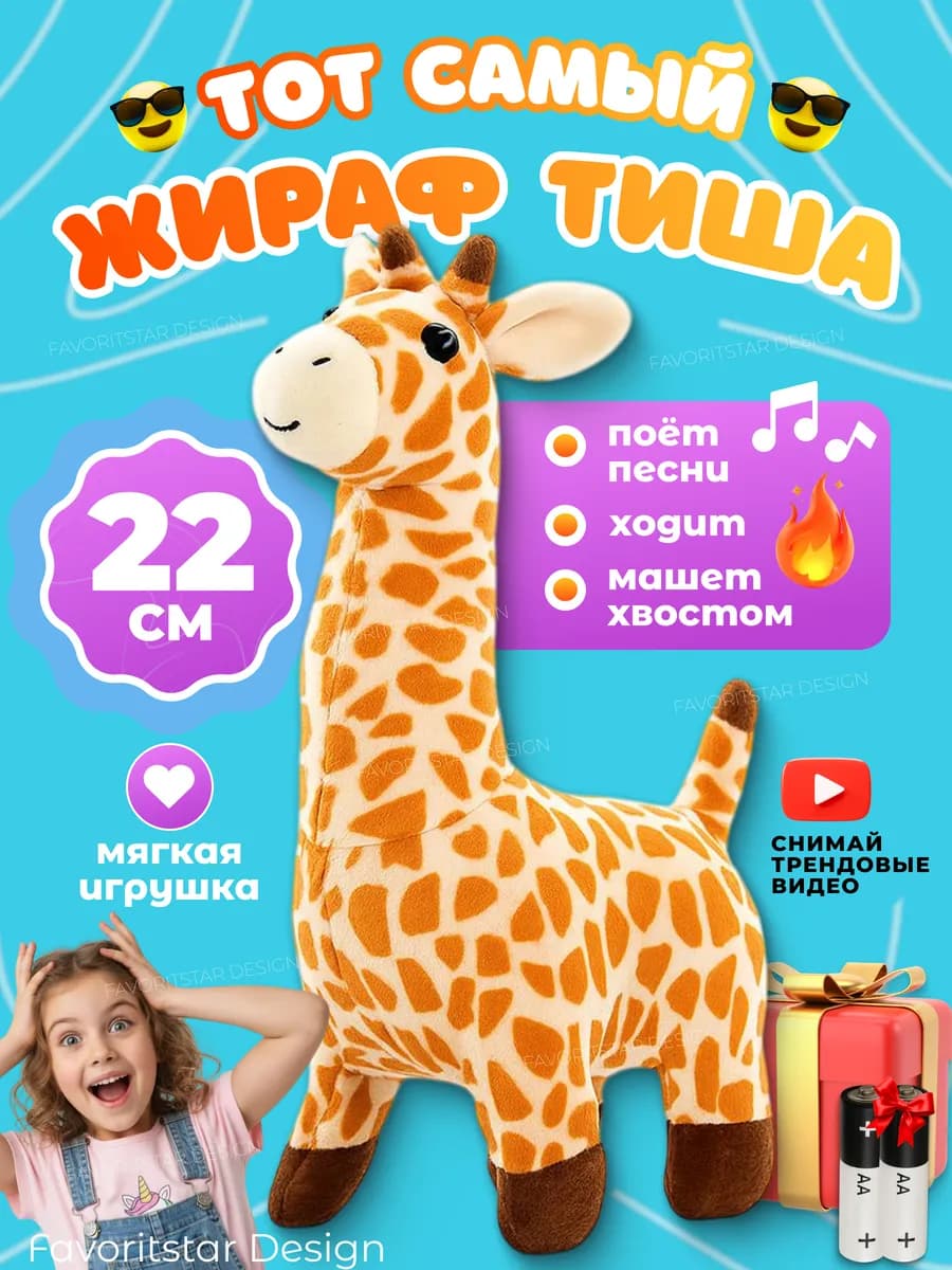 Интерактивная игрушка умный жираф для ребенка