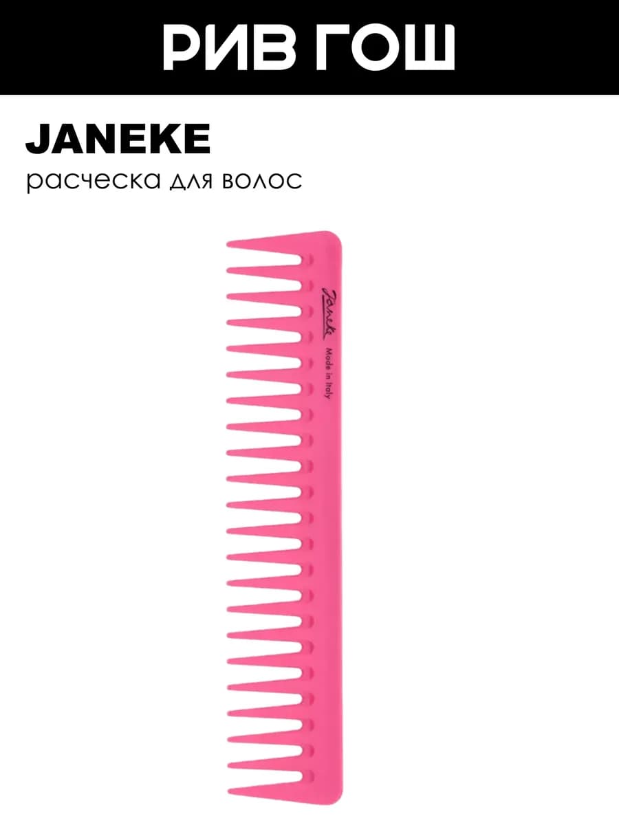 Расческа для волос