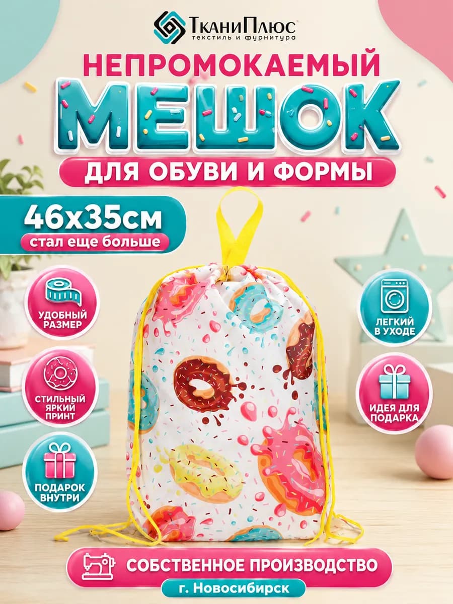 Мешок для сменной обуви с принтом