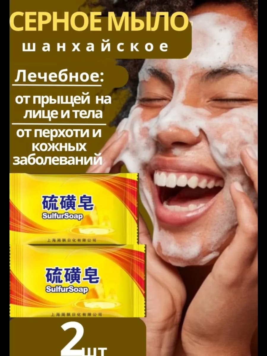 Мыло туалетное серное натуральное для лица и тела
