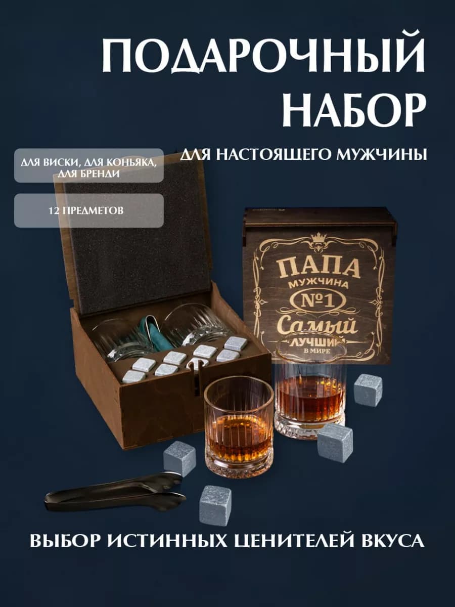 Подарочный набор бокалов и камни для виски, стаканы 2 шт