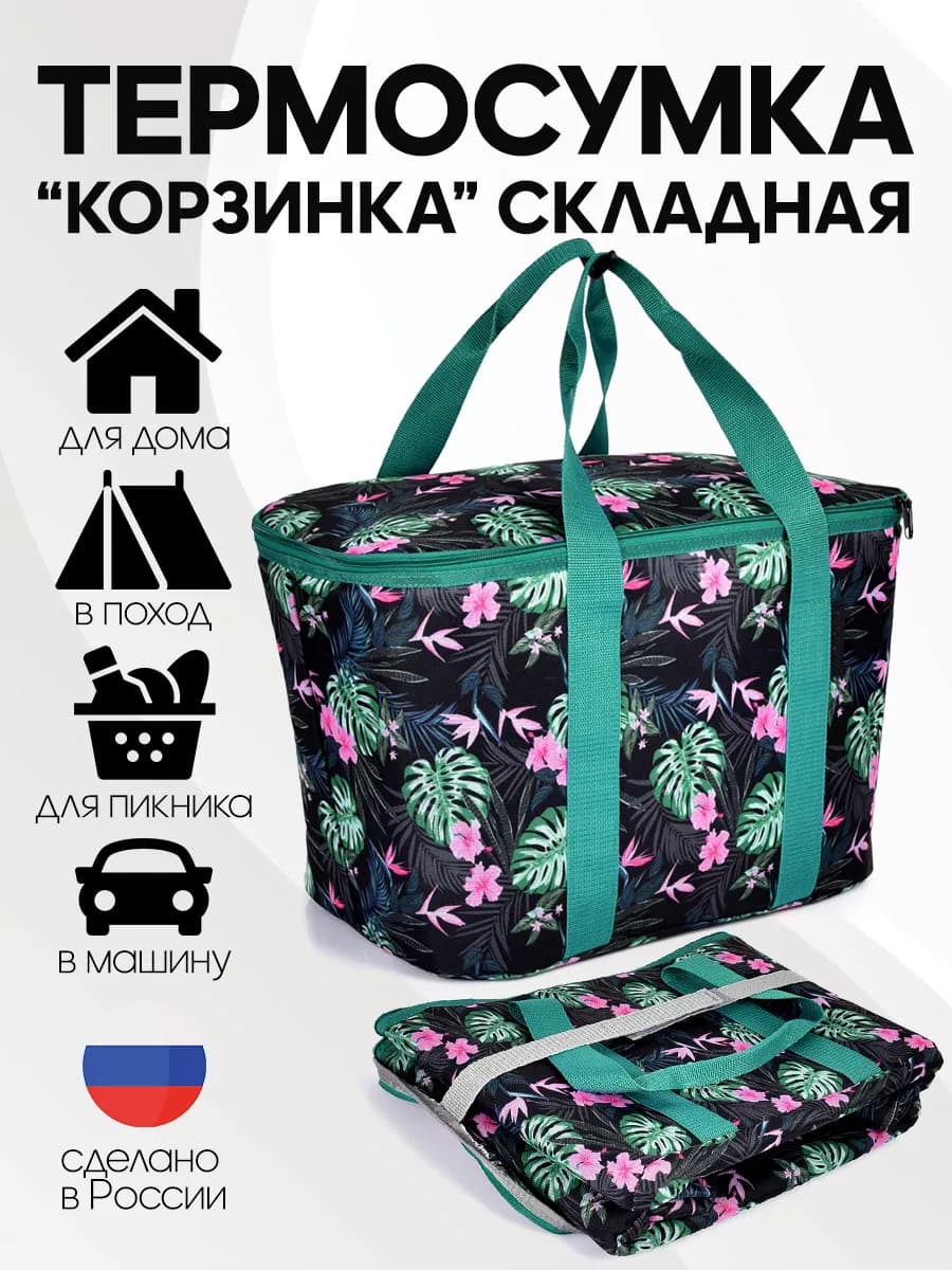 Термосумка холодильник 30 л на молнии