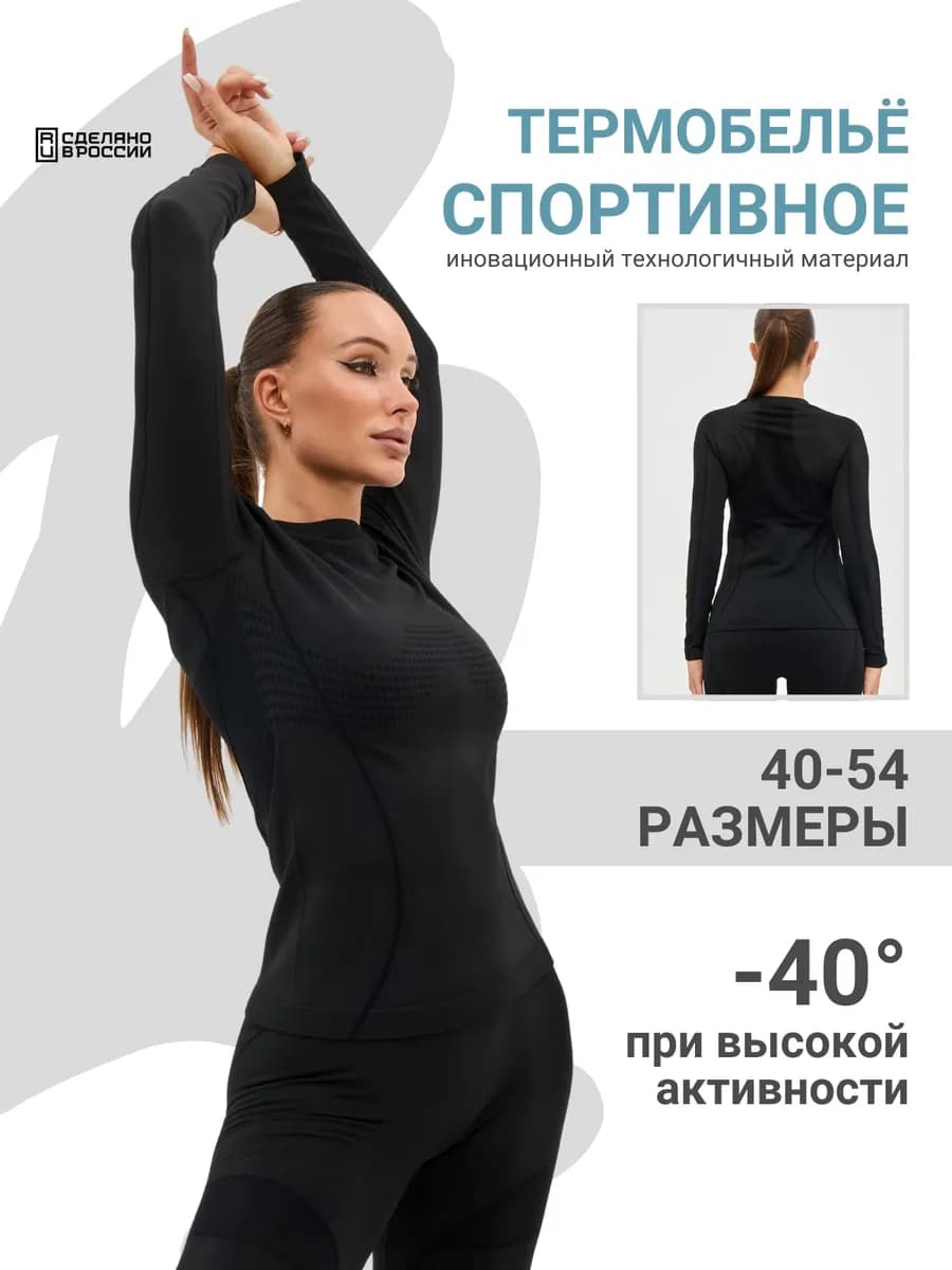 Термобелье зимнее спортивное комплект