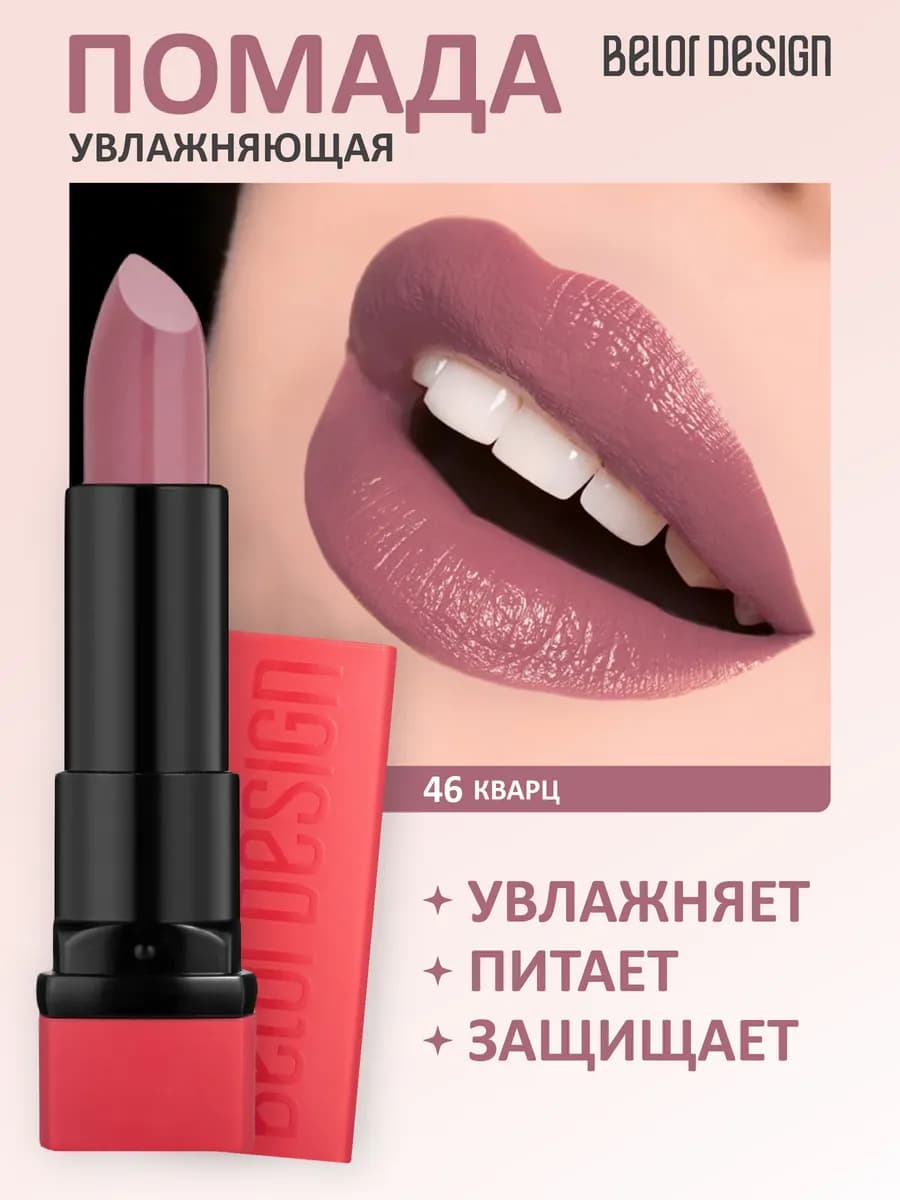 Помада для губ PARTY увлажняющая тон 46