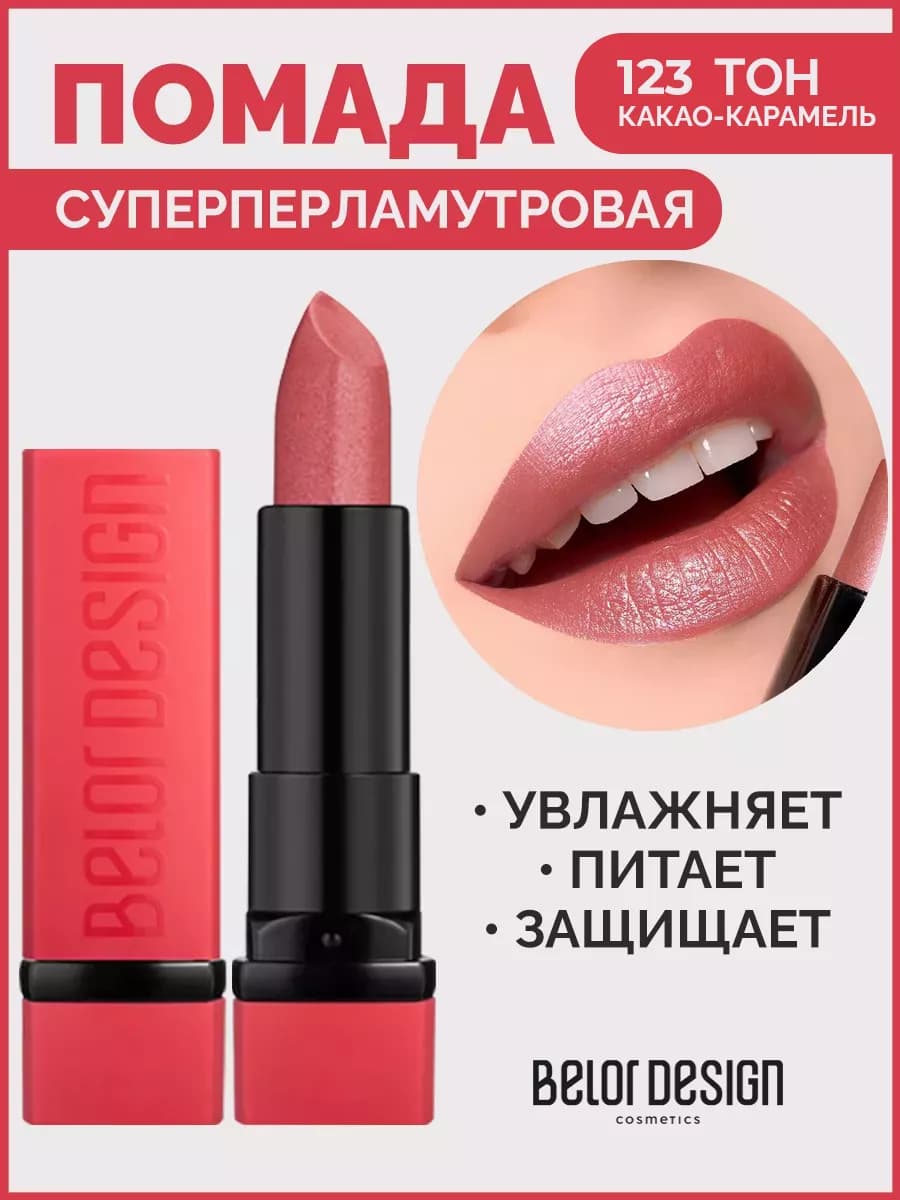 Помада для губ PARTY увлажняющая тон 123