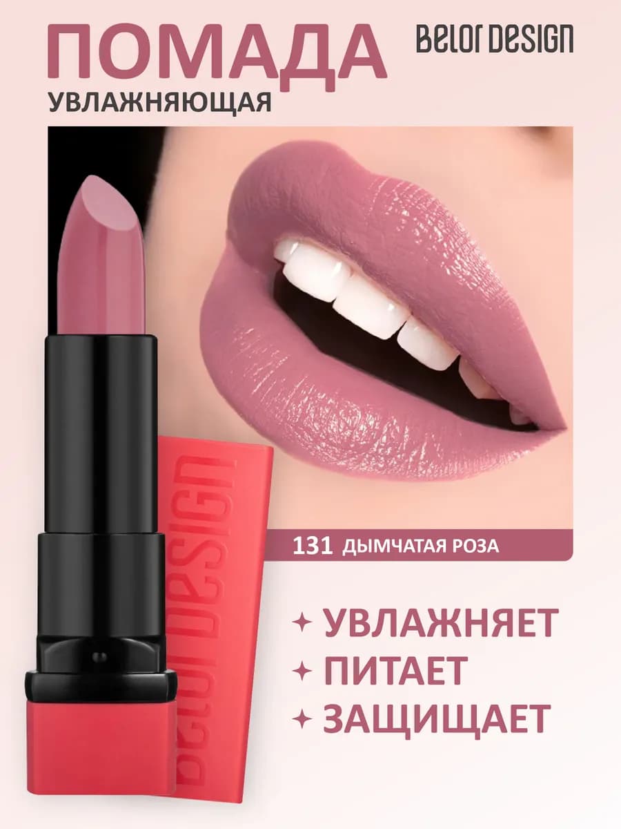 Помада для губ PARTY увлажняющая тон 131